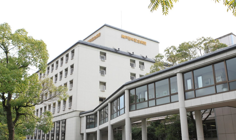 求人 転職情報 神戸百年記念病院 キララサポート看護