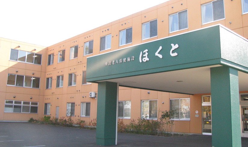 介護老人保健施設ほくとの作業療法士 Ot 正社員 常勤 求人 札幌市手稲区 医療法人北武会 キララサポート介護